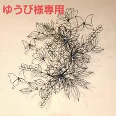 ワイヤーアート