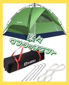 2~4人 楽々【ワンタッチテント】キャンプ アウトドア 簡単 タープ レジャー