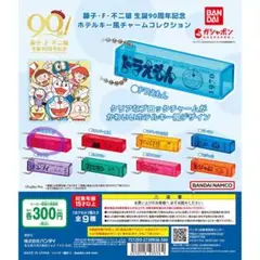 藤子・F・不二雄生誕90周年記念 ホテルキー風チャームコレクション ウメ星デンカ