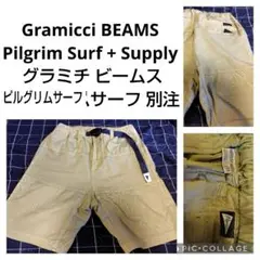 Gramicci BEAMS PilgrimSurf+Supply ショート