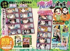 最強ジャンプ　鬼滅の刃　付録一式