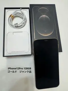 iPhone12Pro 128GB ゴールド　ジャンク品