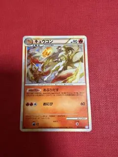 013/070 ポケカポケモンカード　キュウコン