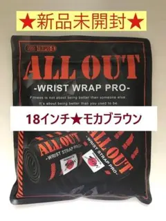 【新品未開封】オールアウト リストラップ　18インチ（２周巻き46cm）ブラウン