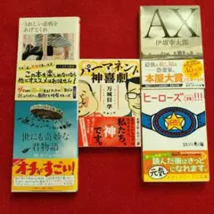 面白い文庫本　5冊セット