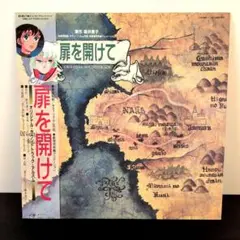 映画　扉を開けて　レコード　 オリジナルサウンドトラック　原作　新井素子