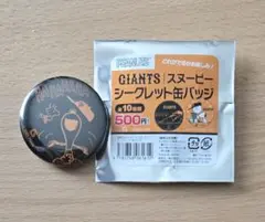 スヌーピー　読売ジャイアンツ　コラボ　ランダム　缶バッチ