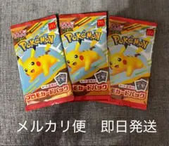 ポケモンカードMEGA マクドナルド　プロモカード3パック