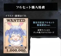 兎田ぺこら 誕生日記念2025 数量限定ver. 兎田ぺこら 直筆サイン カード