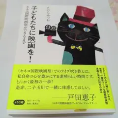 子どもたちに映画を! キネコ国際映画祭ができるまで