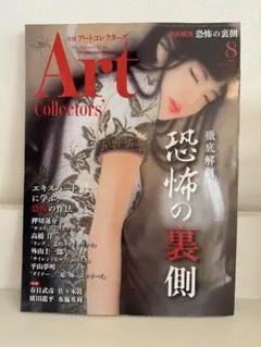 アートコレクターズ