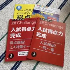 入試得点力完成 2025年 2・3月号