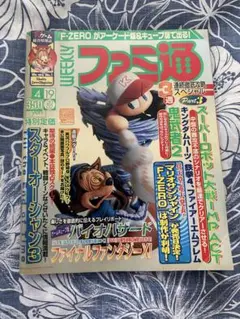 ファミ通 2002年4月 レトロ