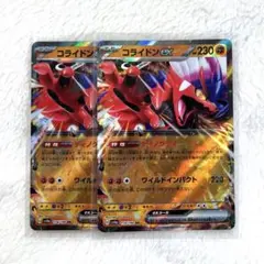 コライドンex RR