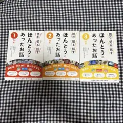 読む知る話す ほんとうにあったお話 1年生 2年生 3年生 講談社