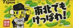【限定品】阪神タイガース 2025年 交流戦 フェイスタオル 東北でもけっぱれ