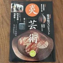 平寧　オブジェ　干支　「さんかく（子）」共箱　　茶席　　藤平伸の子 平寧 オブジェ 干支 「さんかく（子）」共箱 茶席 藤平伸の子