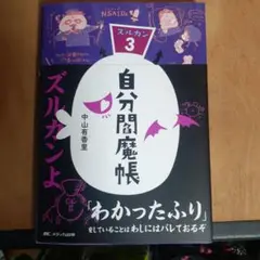 自分間魔帳 スルカンシリーズ
