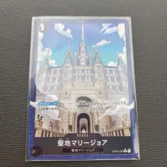 ワンピースカード　聖地マリージョア