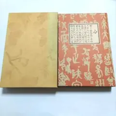超希少 美本 岩波70周年記念 漱石 心 道草 明暗 初版 非売品 縮刷復刻版 超希少 美本 岩波70周年記念 漱石 心 道草 明暗 初版 非売品