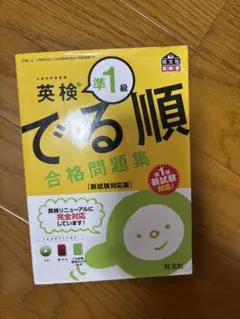 英検準1級 でる順 合格問題集