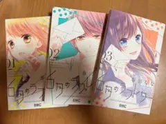 6月のラブレター りぼん コミック 全3巻セット 全巻