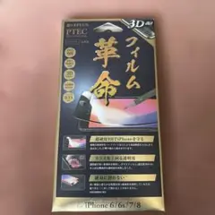 LEPLUS PTEC 3Dフィルム for iPhone 6/6s/7/8