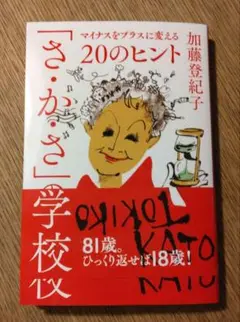 「さ・か・さ」学校 加藤登紀子