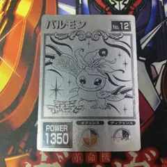 デジモンアドベンチャー ジャンボブロマイド パルモン No.12