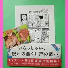 【新品 】 地縛少年花子くん精文館書店特典ペーパー&アニメイトコミッパ