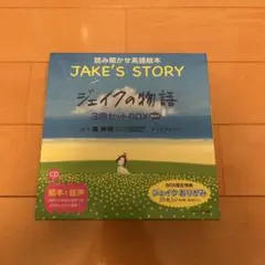 JAKE'S STORY 3冊セットBOX mini