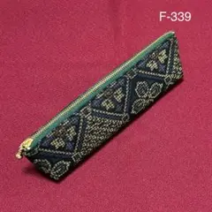 F-339ハンドメイド　正絹　大島紬　着物リメイク　ペンケース