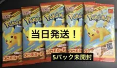 ポケモンカードMEGA マクドナルドハッピーセット2025プロモカード5パック