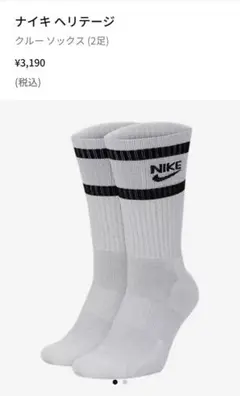 新品タグ付 ナイキ NIKE クルー ソックス 23-25cm