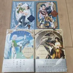 灯台守とかもめの子 1&2巻セット とらのあな購入特典 4Pリーフレット2冊付き