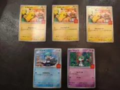 ポケモンカード5枚