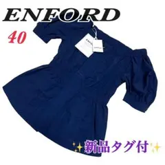 ✨新品タグ付✨エンフォルド パフスリーブブラウス size40