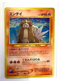 ポケモンカード エンテイ LV.37 ポケカ 旧裏 旧裏面 HP80 はしり