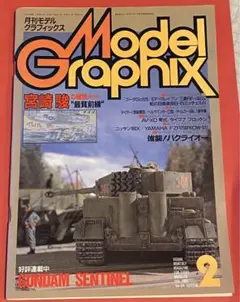2025年最新】モデルグラフィックス 1990の人気アイテム - メルカリ