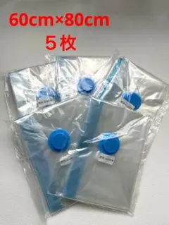 衣類圧縮袋5枚 ダブルチャック 省スペース 布団 ぬいぐるみ 防湿 防虫