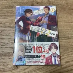 ようこそ実力至上主義の教室へ 2年生編6