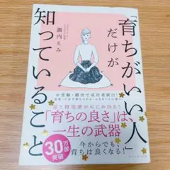「育ちがいい人」だけが知っていること