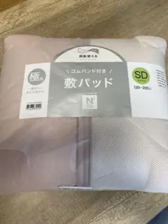 両面使える敷きパット　セミダブル　極冷　ニトリ
