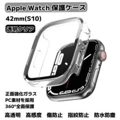 Apple Watch Series10(42mm) 保護ケース 防水 防塵