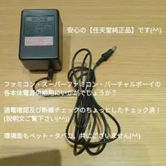 【通電確認及び断線チェック済❗】任天堂 純正ACアダプター HVC−002