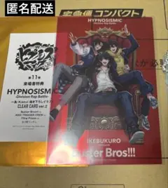 【♡不要】ヒプノシスマイク ヒプマイ ヒプムビ 入場特典 イケブクロ カード