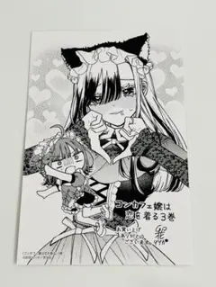 コンカフェ嬢は恋を着る 3 特典カード
