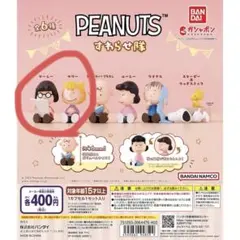 PEANUTS すわらせ隊 フィギュア セット