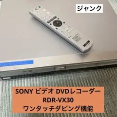 【希望額をコメント下さい】SONY スゴ録 RDR-VX30 希望額をコメント下さい】SONY スゴ録 RDR-VX30