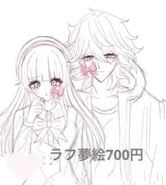 依頼・イラストオーダー・夢絵オーダーラフ